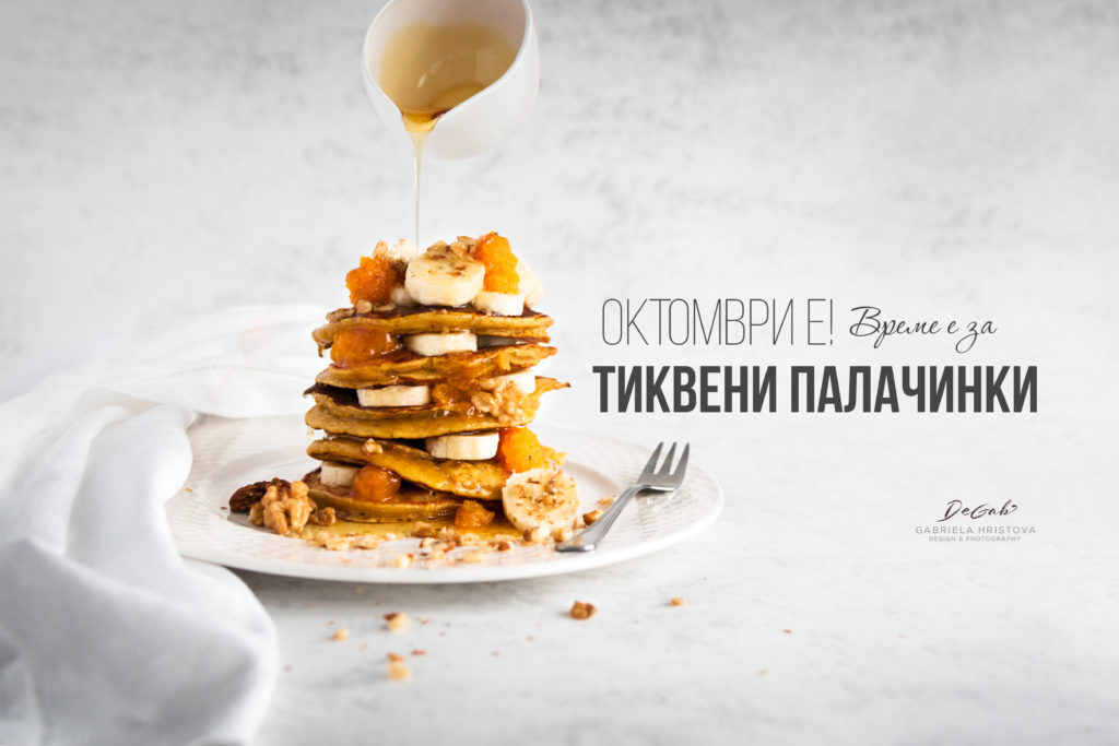 Pumpkin_Pancakes