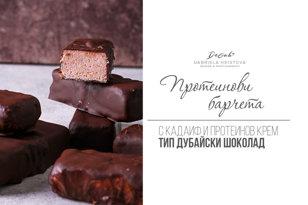 Протеинови барчета