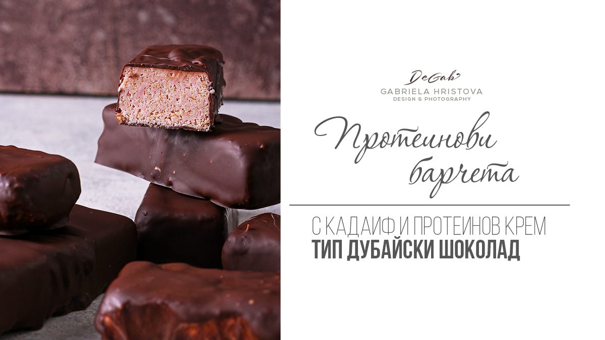 Протеинови барчета