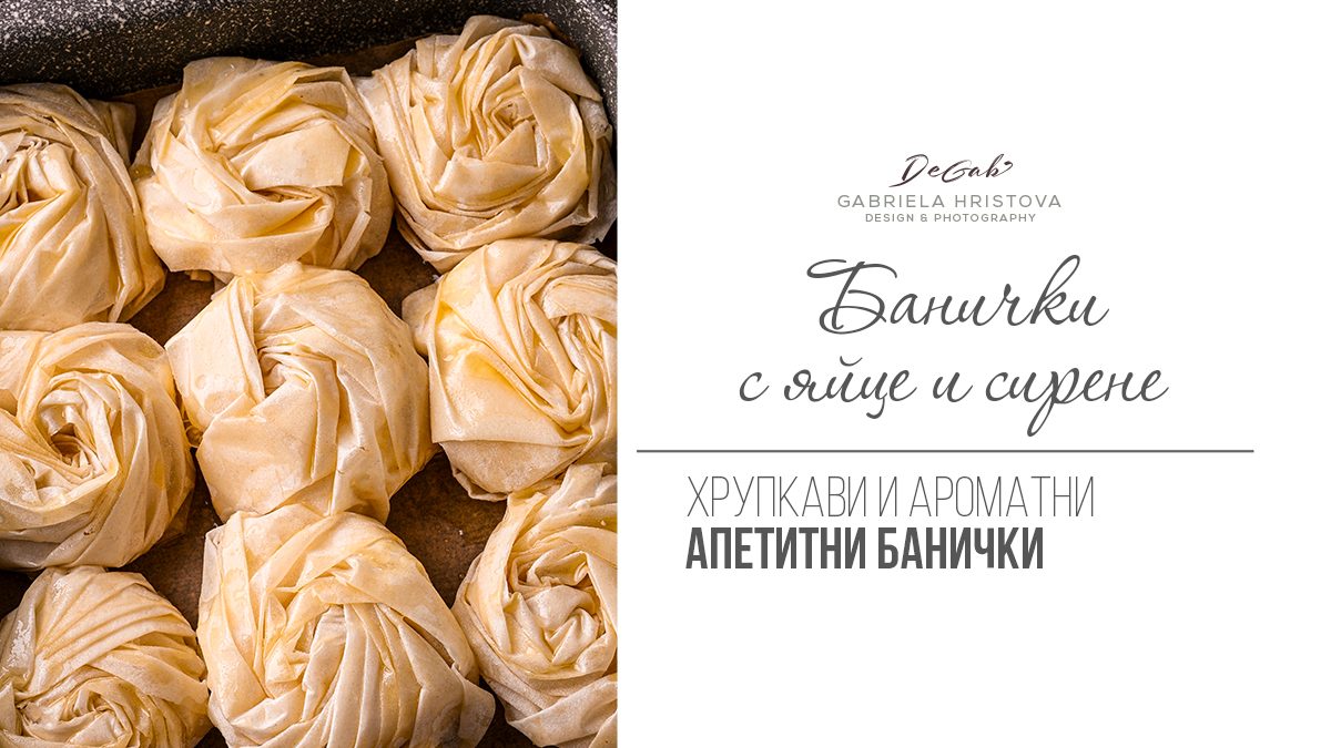 Банички с яйце и сирене
