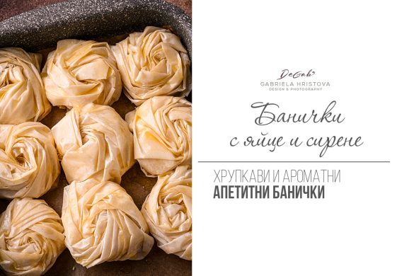 Банички с яйце и сирене